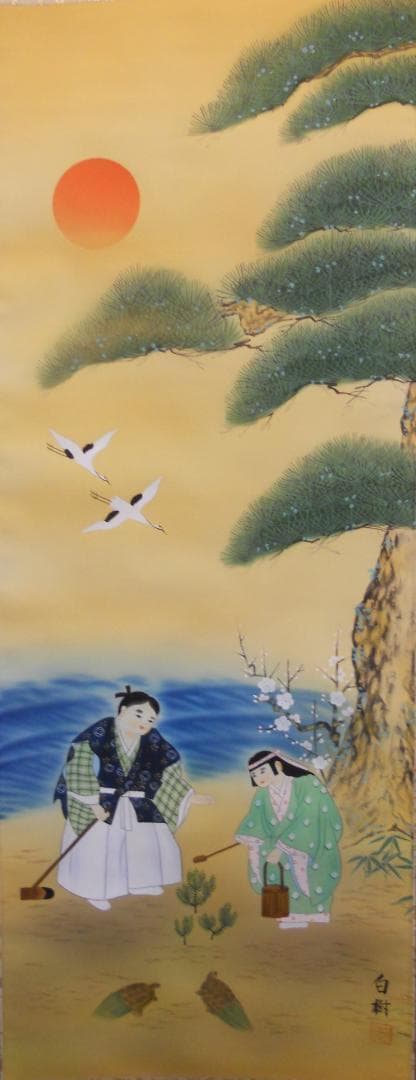 掛け軸 白樹 慶日 絹本 希少 軸装 茶道具 掛軸 美品 です。