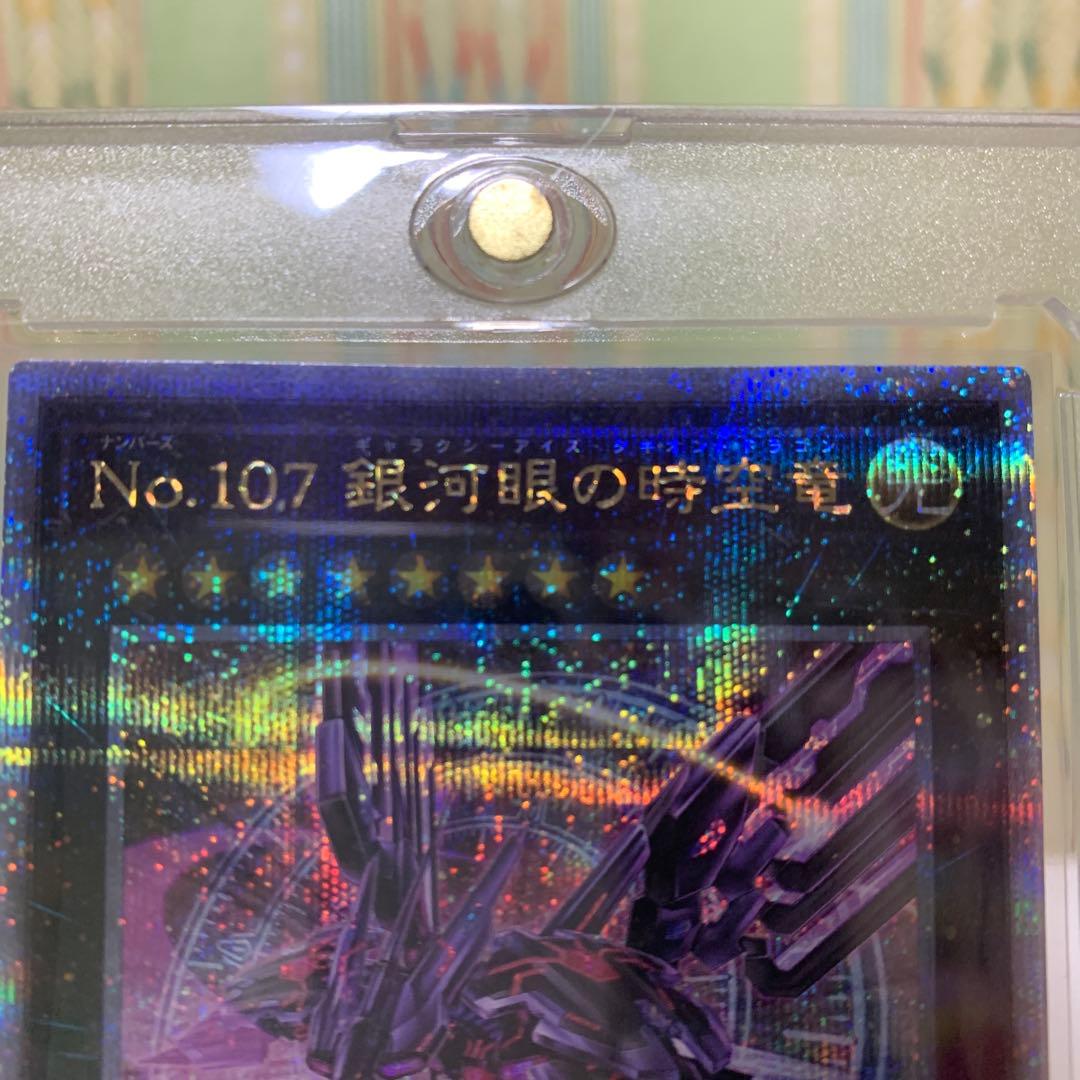 銀河眼の時空竜　絵違い　25thシークレット