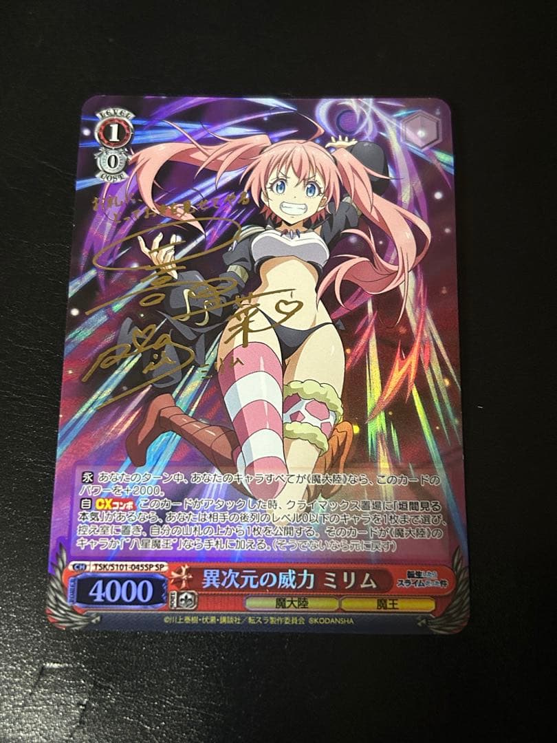 転スラ　異次元の威力　ミリム sp サイン