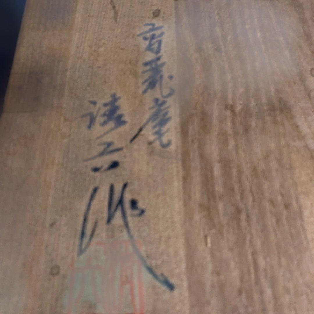 【中村清六】白磁の伝統　重要無形文化財　中村清六作　染付細密山水四海波文　花瓶