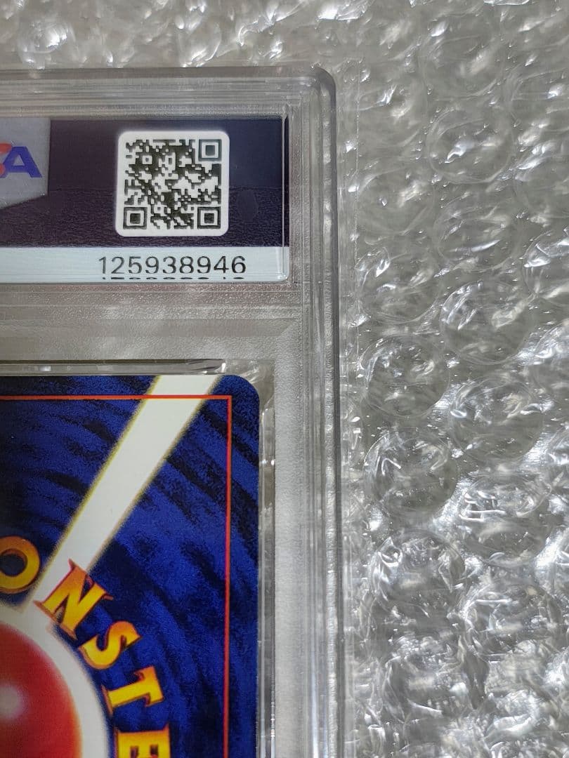 【PSA7】ピカチュウ 旧裏 プロモ トレーナーズVol.1