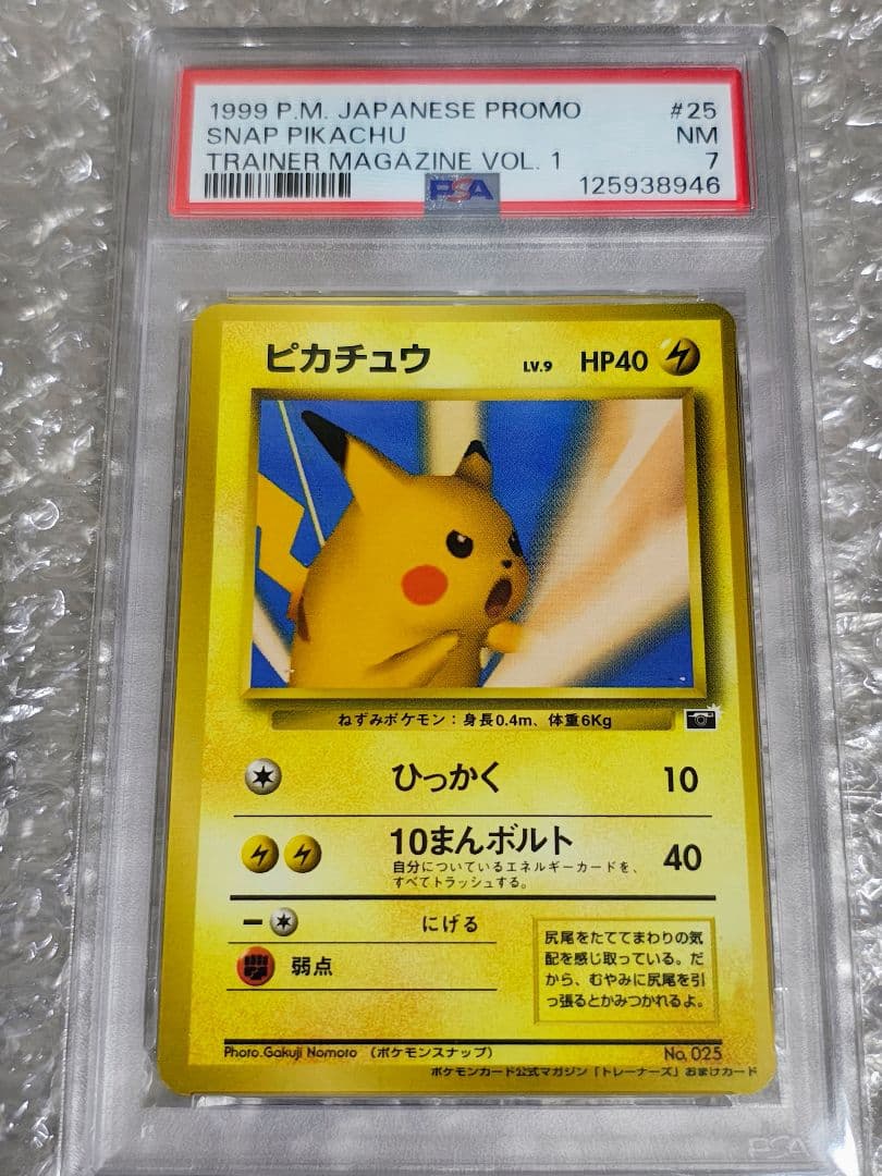 【PSA7】ピカチュウ 旧裏 プロモ トレーナーズVol.1