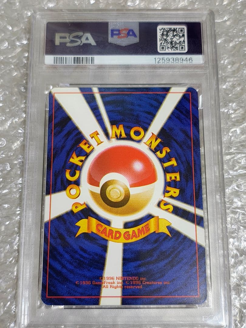 【PSA7】ピカチュウ 旧裏 プロモ トレーナーズVol.1