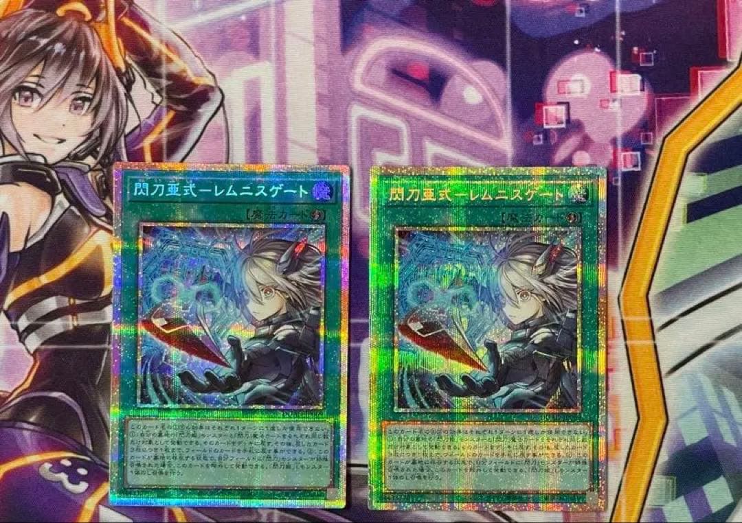 遊戯王　閃刀亜式ーレムニスゲート　プリズマ　プリシク　2枚