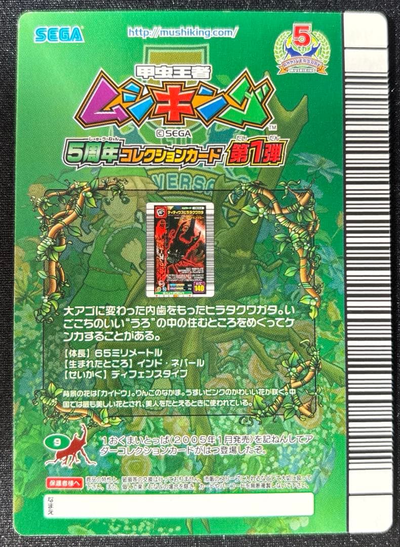ムシキング５周年コレクションカードまとめ売り