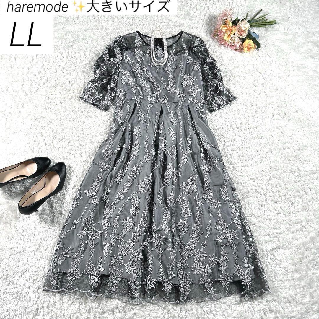【大きいサイズ LL】　haremode　刺繍レース バックリボンドレス　黒