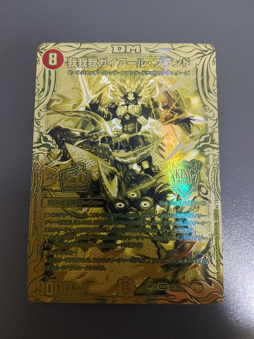 我我我ガイアールブランド　ゴールドレア　20th 4枚