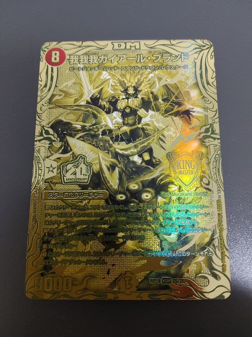 我我我ガイアールブランド　ゴールドレア　20th 4枚