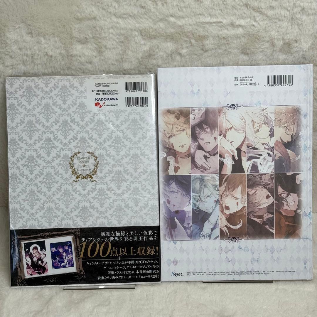 【2冊セット】DiABOLiK LOVERS ILLUSTRATIONS