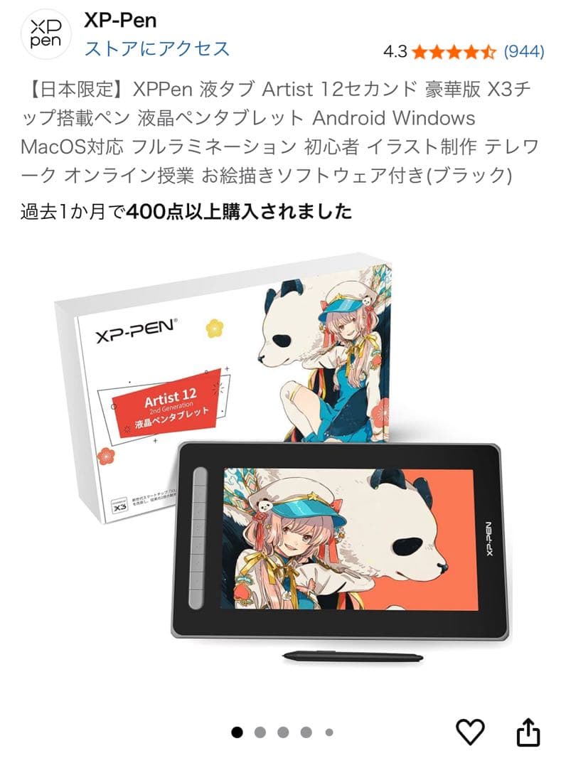 XPPen Artist12セカンド 豪華版 （スタンド・保護ケース・替芯付き）