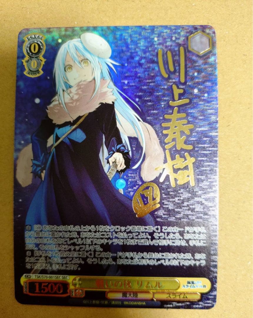 オ*ミ様 リムル SSP 3枚セット