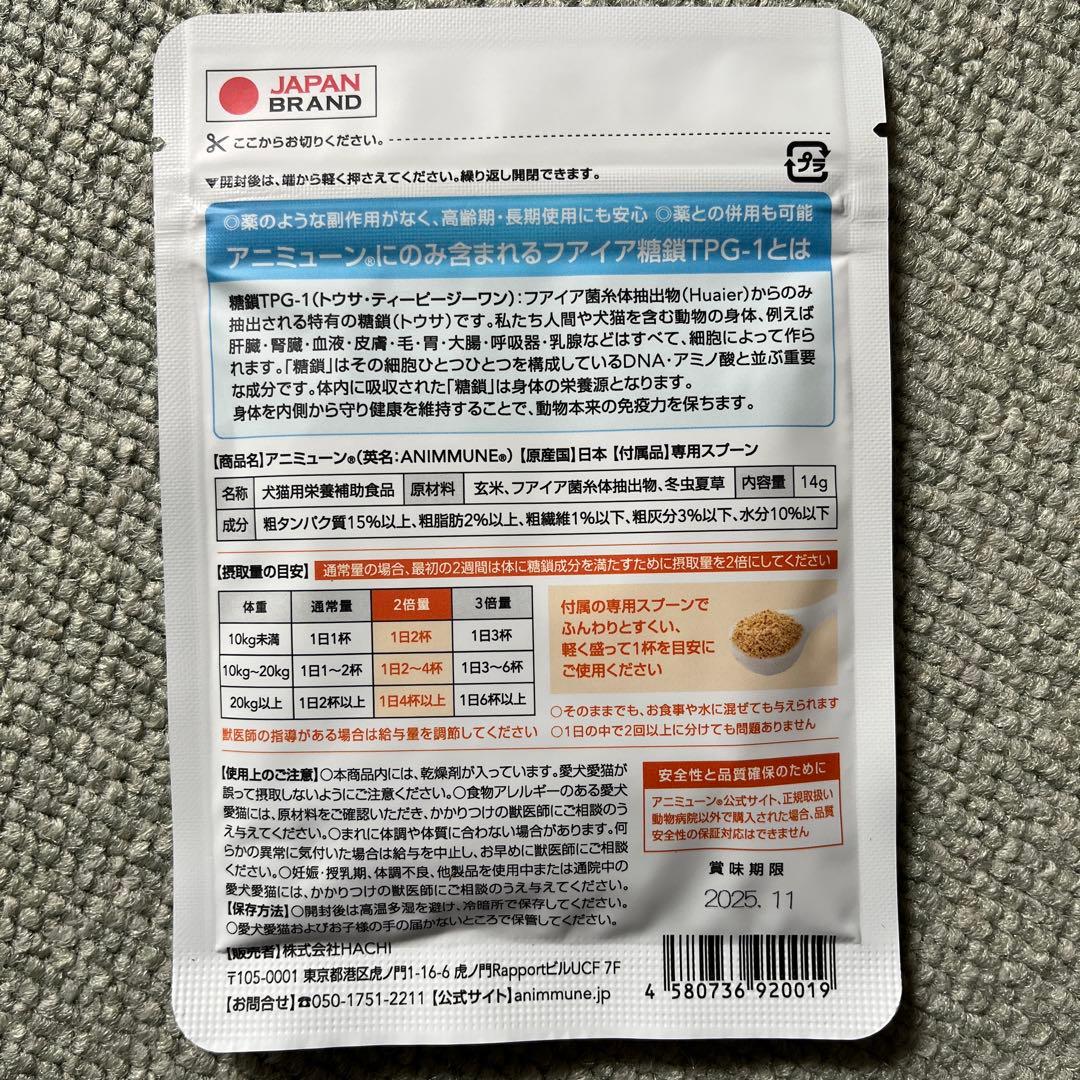 【送料無料】アニミューン 14g HACHI 6個　［犬猫用栄養補助食品］