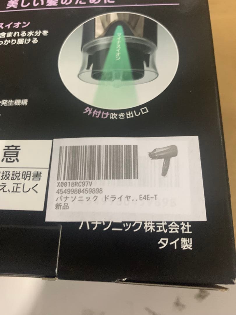 Panasonic EH-NE4E-T ヘアドライヤー 速乾 大風量