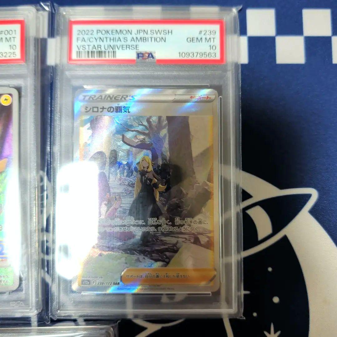 PSA10ポケモンカード複数