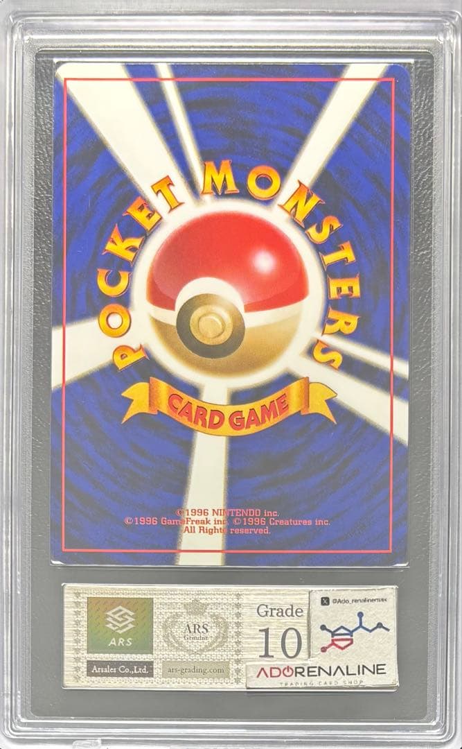 【ARS10】 ミュウ 旧裏 化石の秘密