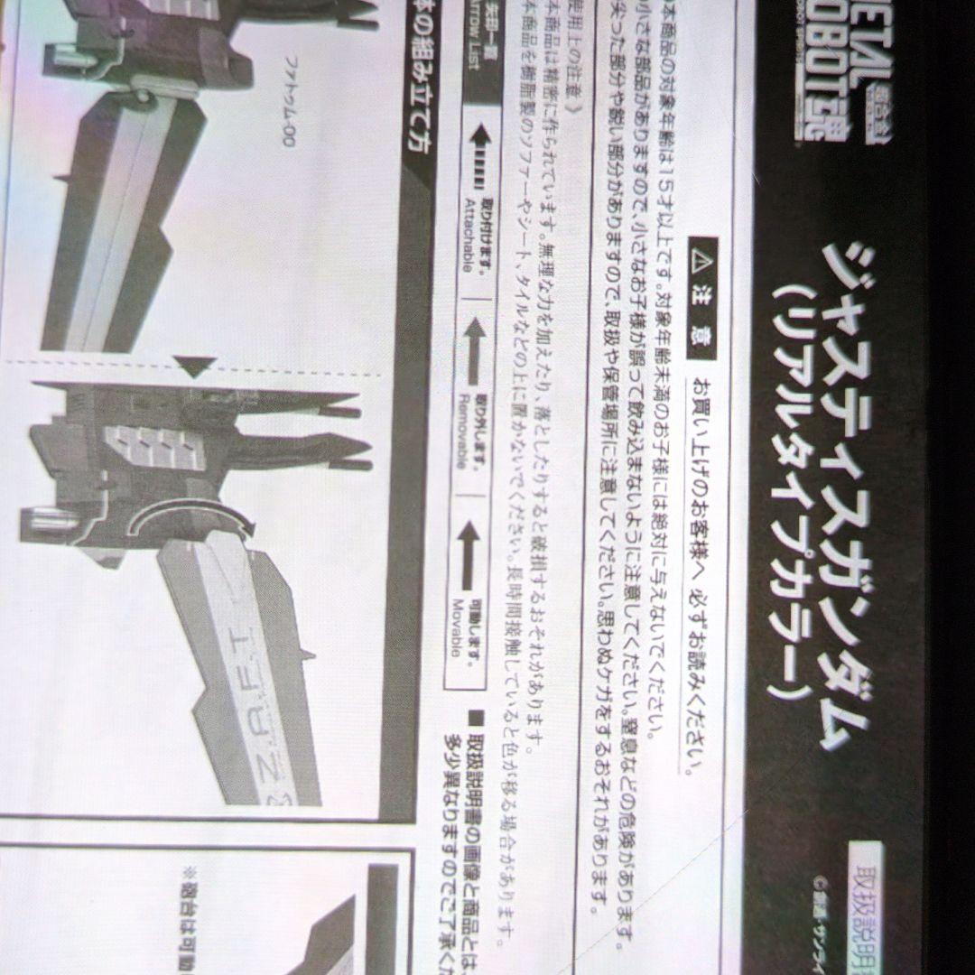 メタルロボット魂。ジャスティスガンダム。