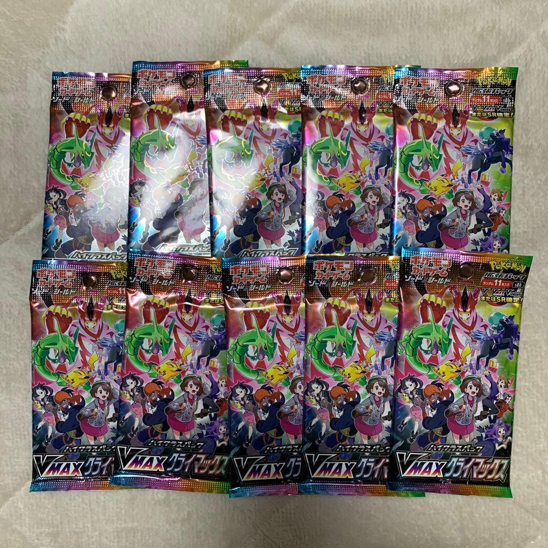 vmaxクライマックスパック10パックセット