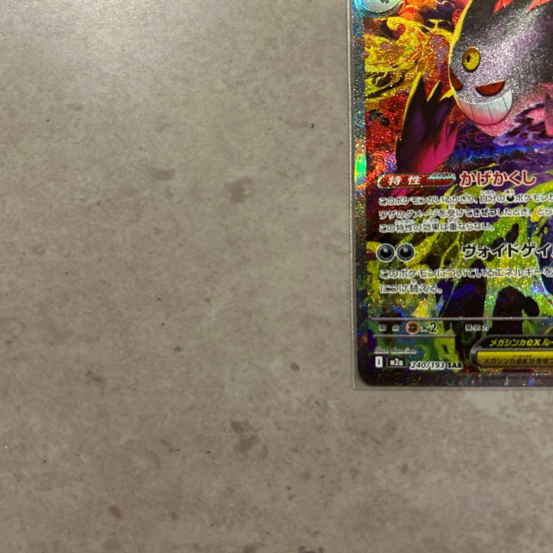 メガゲンガーexSAR メガドリーム　即日発送