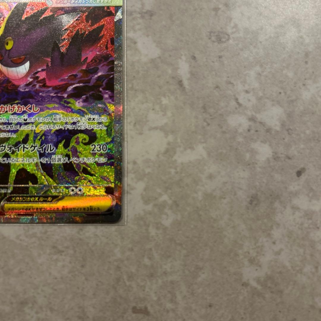 メガゲンガーexSAR メガドリーム　即日発送