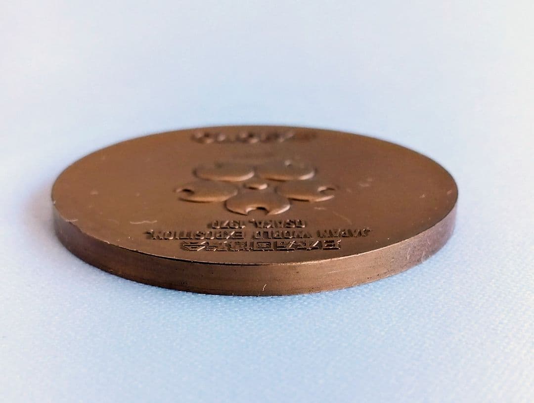 EXPO'70 銀・銅メダルセット　オリジナルケース付き　1970年大阪万博