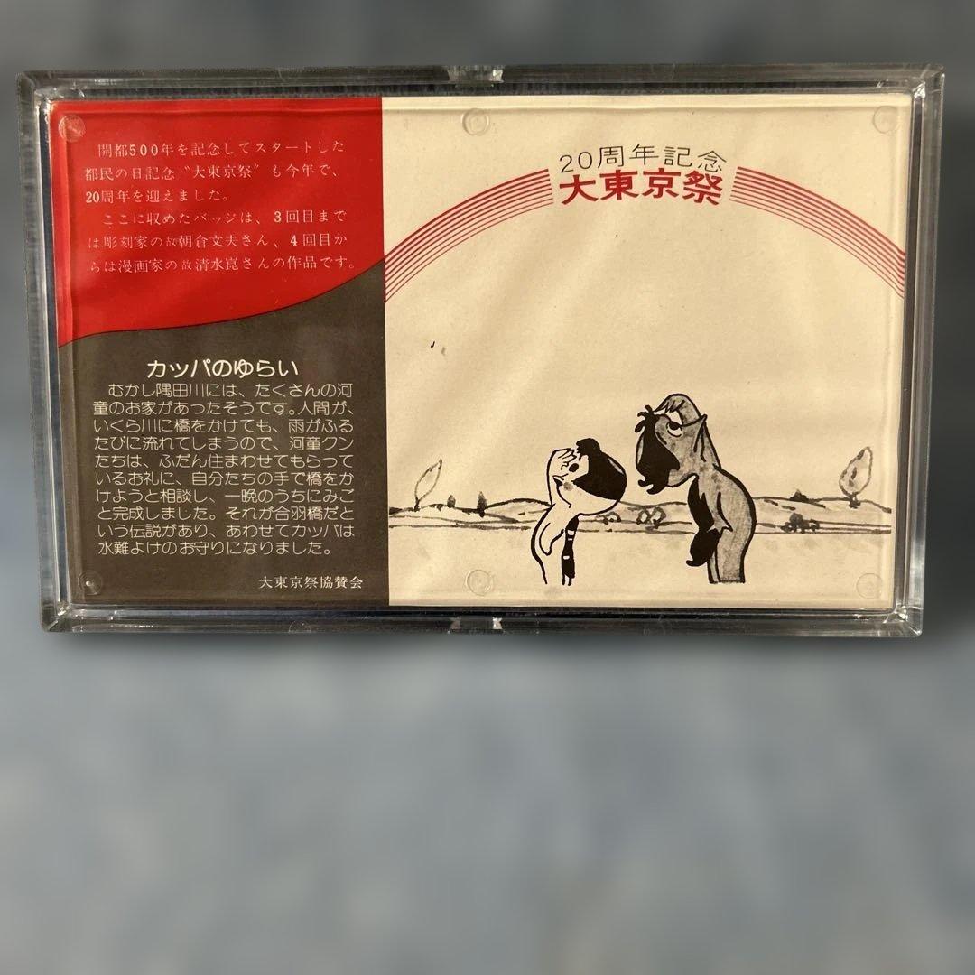 ❣️年末年始大特価#337 大東京祭20周年記念ピンバッチセット