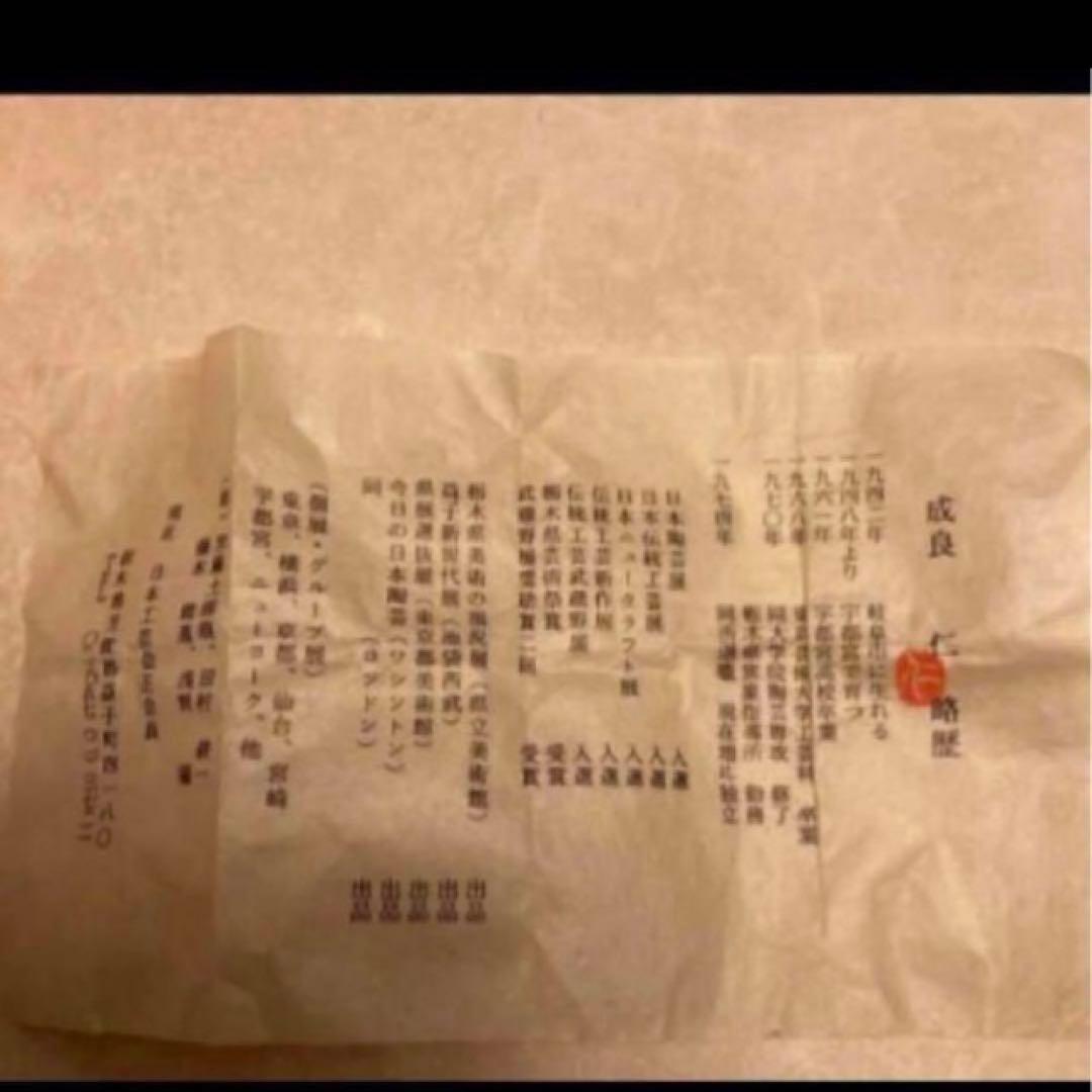 ◎鉄絵ぐい呑　成良仁　東京藝術大学卒　日本工芸会正会員