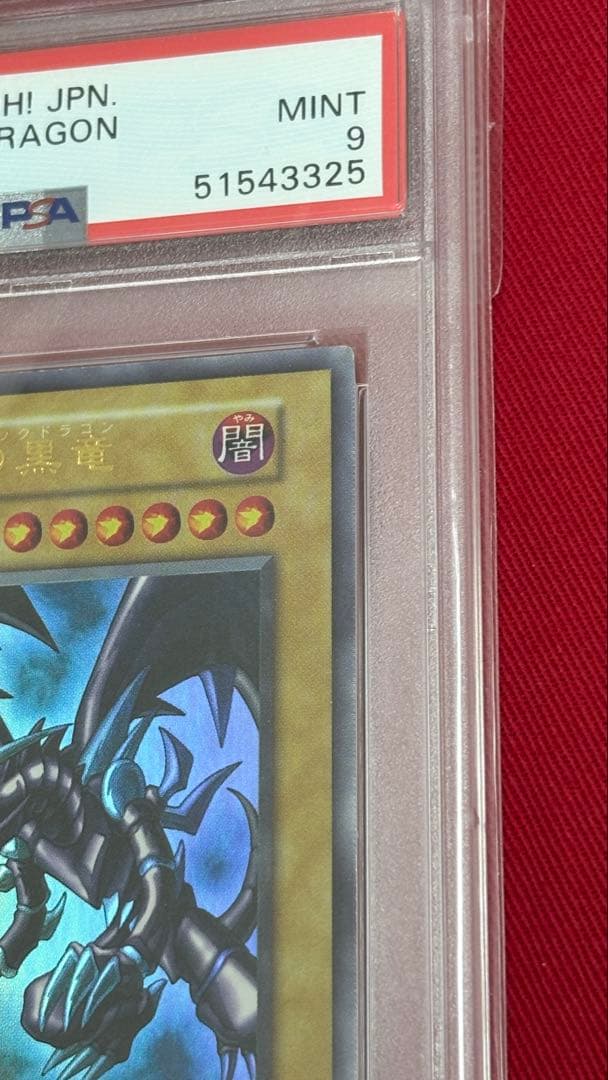 遊戯王 PSA9 真紅眼の黒竜 初期 vol 3