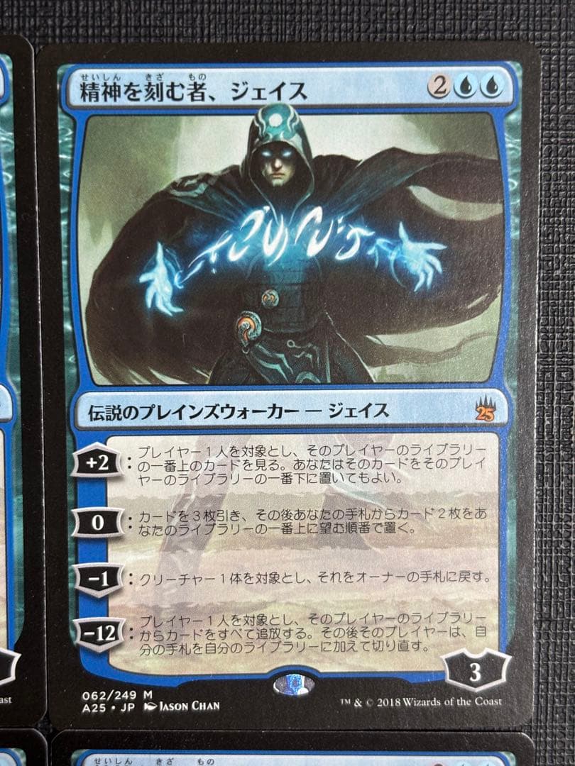 精神を刻む者、ジェイス