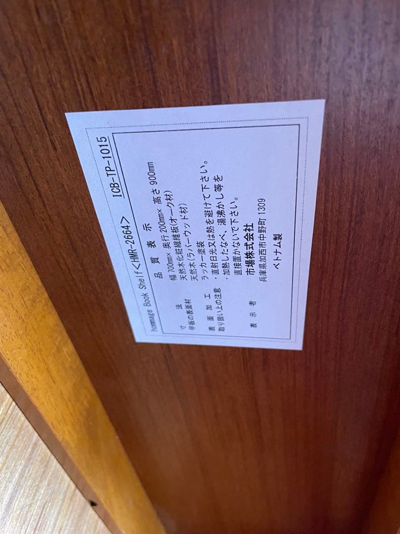 hommage オマージュブックシェルフ