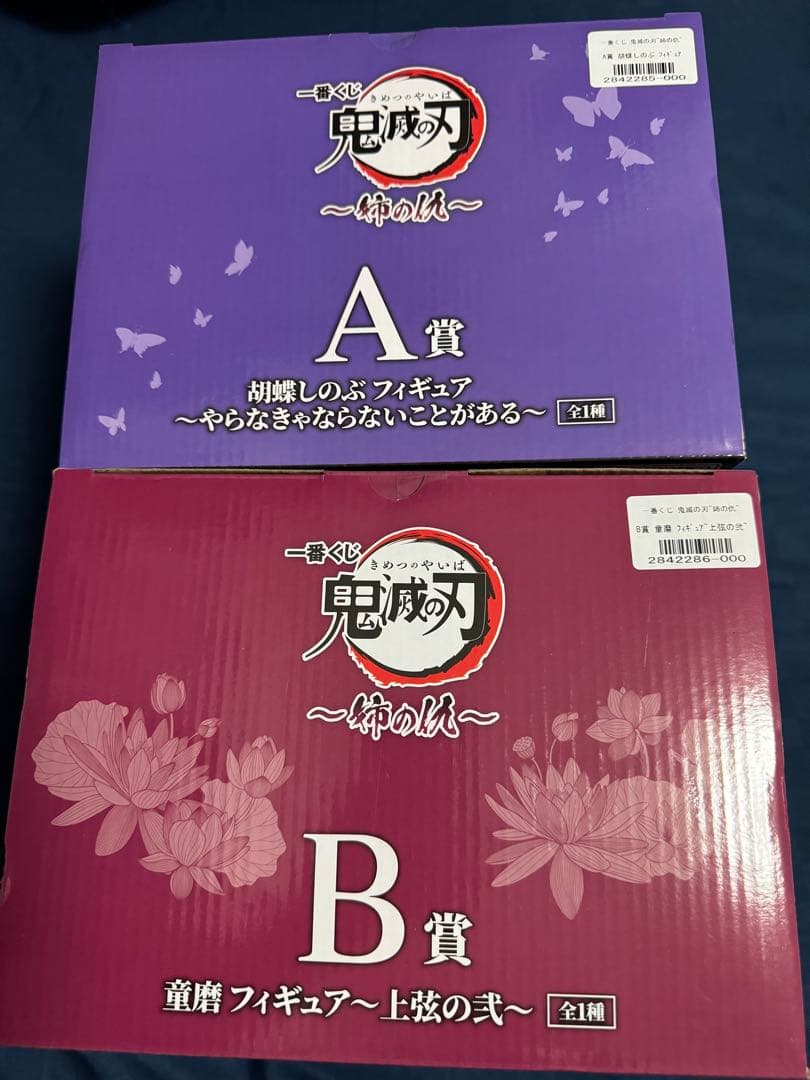 一番くじ　鬼滅の刃　A賞胡蝶しのぶ　B賞童磨　フィギュア2個セット