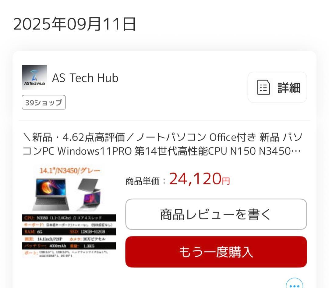 インテル シルバー ノートPC 本体　数分一回のみ使用　2025年9月購入