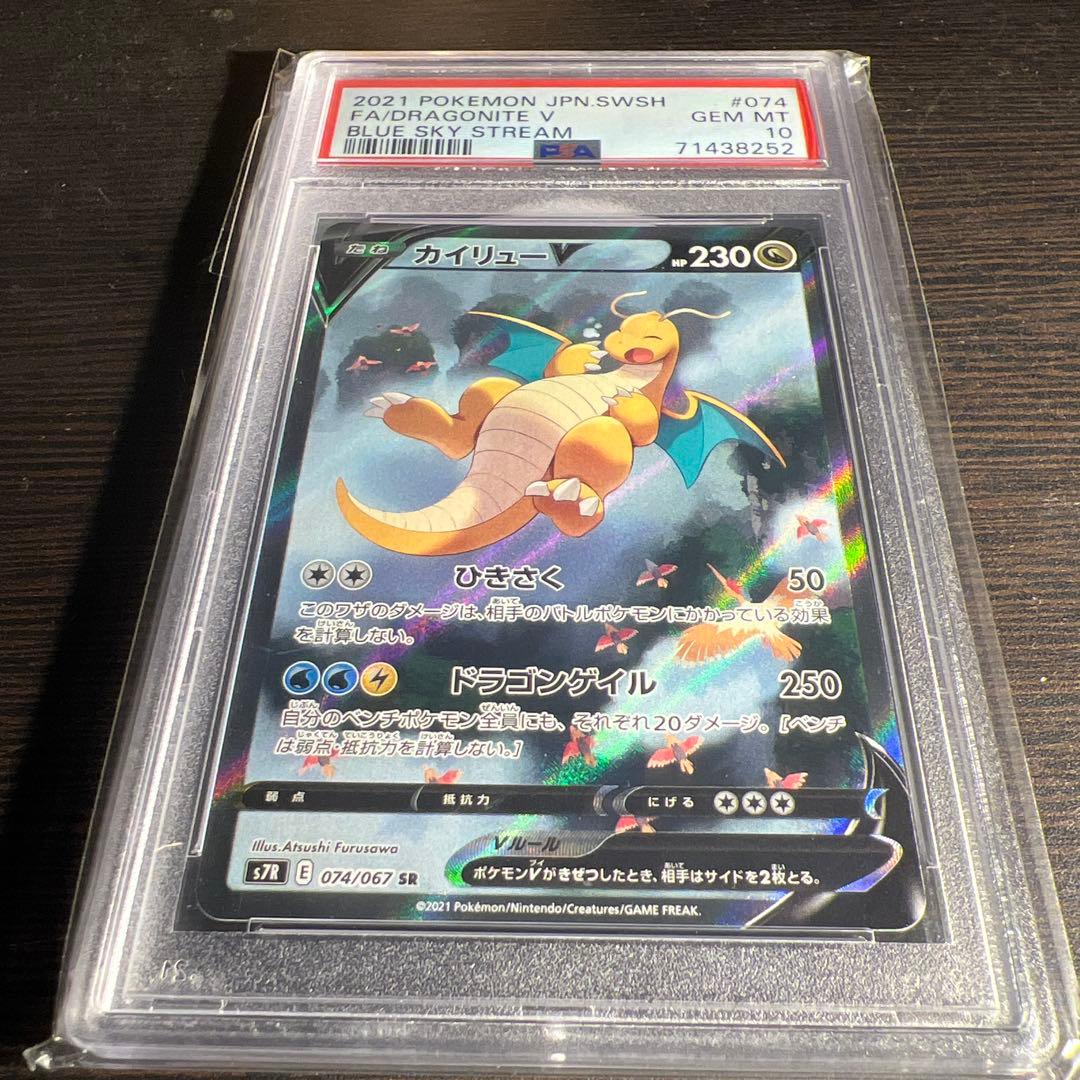 【PSA10】カイリュー V SR