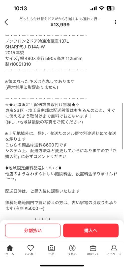 SHARP SJ-D14D-W 冷蔵庫 137L ホワイト