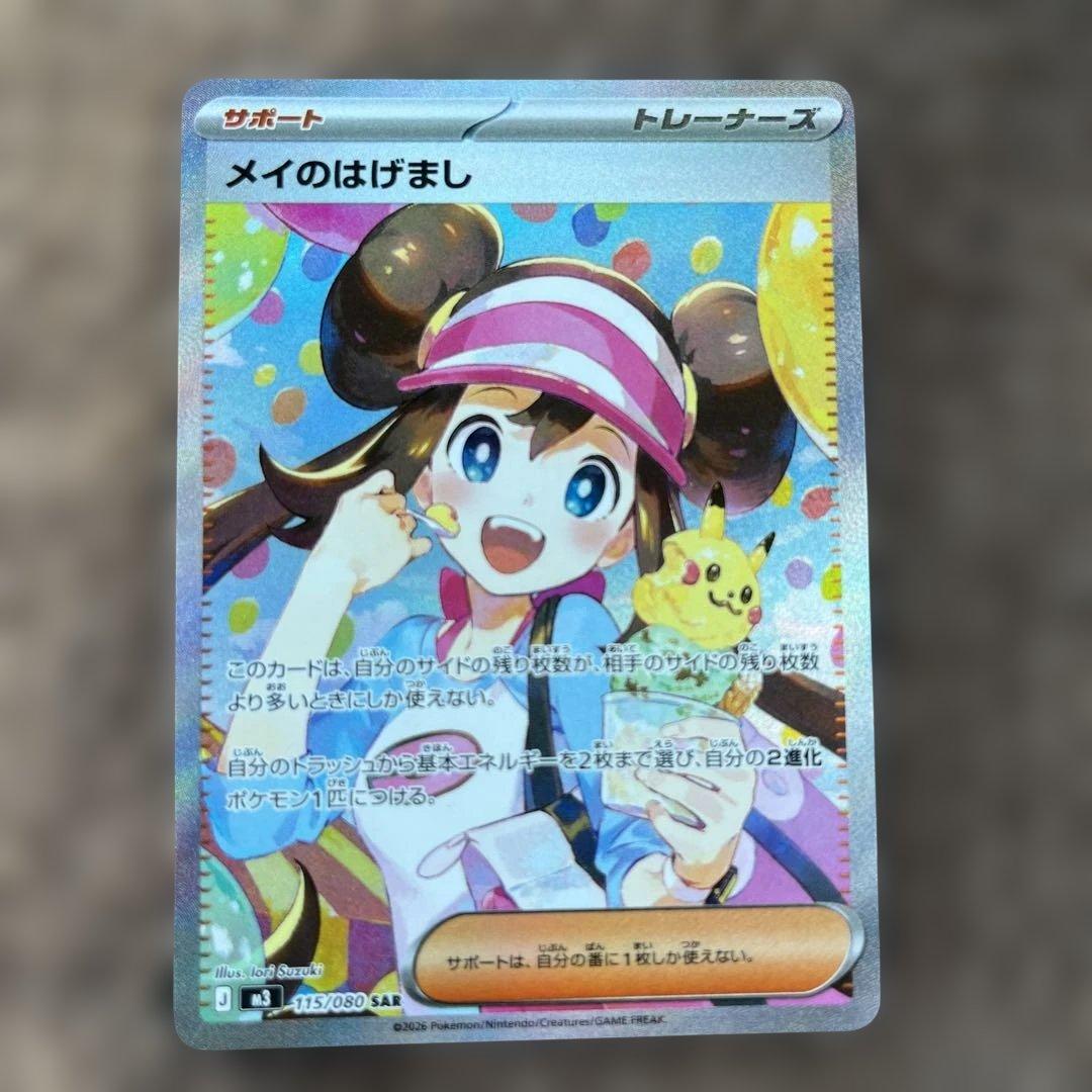 美品　メイ　sar M3 115/080