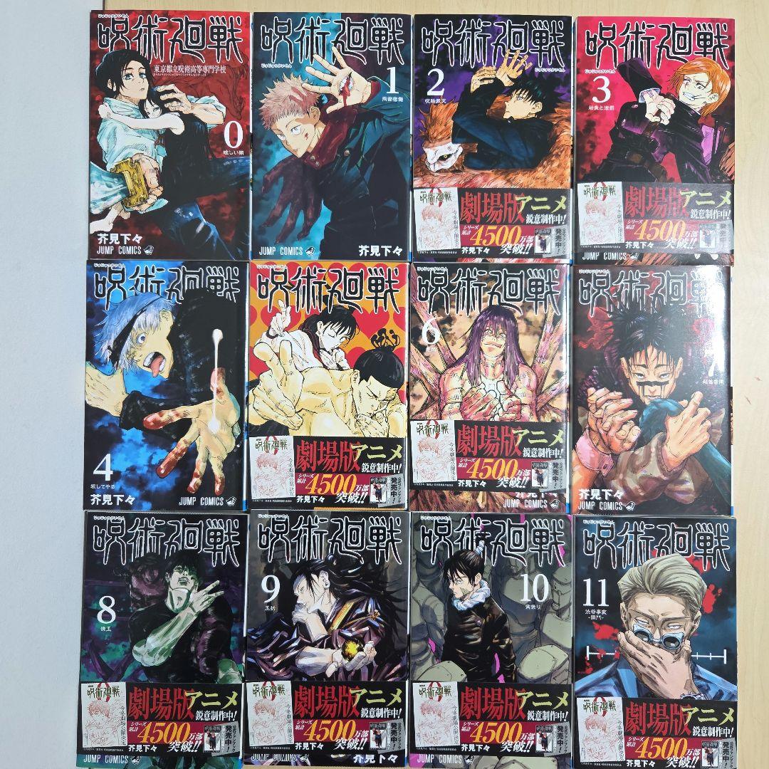 呪術廻戦 全巻 セット 完結 0巻 芥見下々 じゅじゅつかいせん