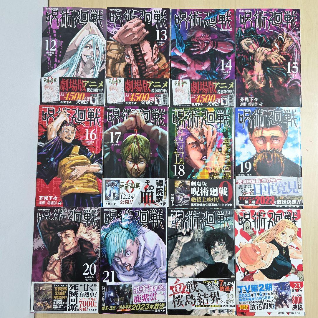 呪術廻戦 全巻 セット 完結 0巻 芥見下々 じゅじゅつかいせん