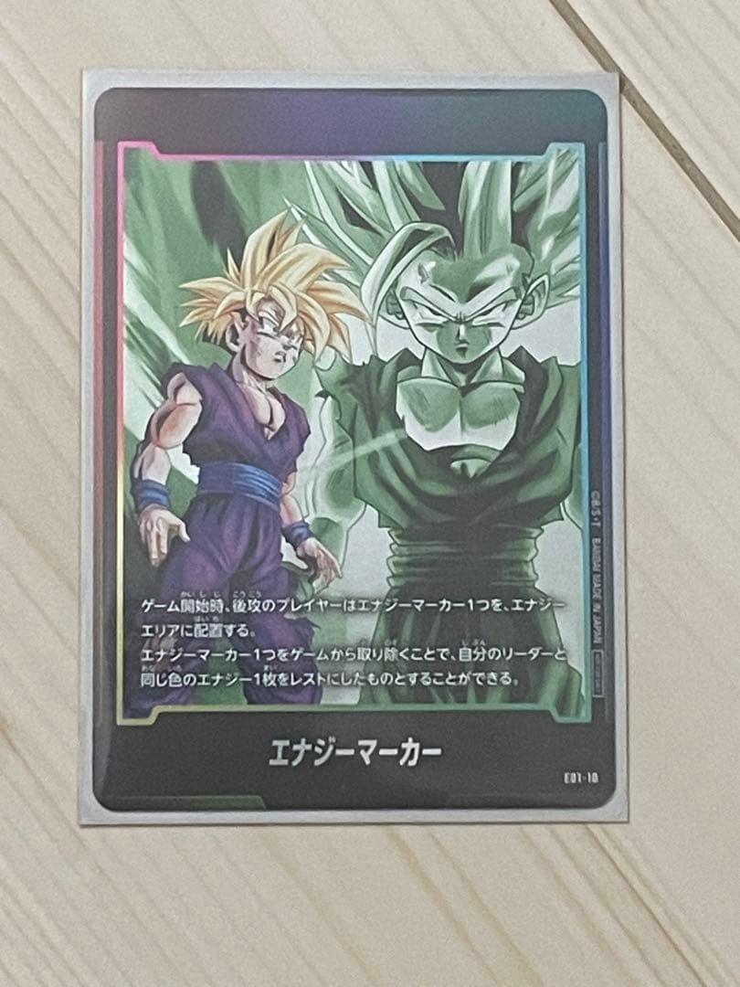 エナジーマーカー01孫悟飯