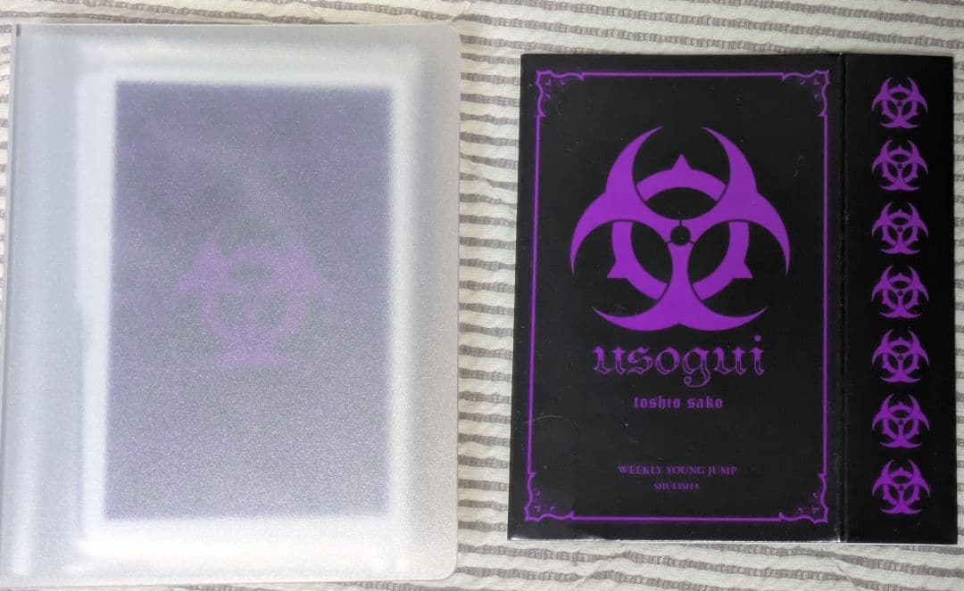 嘘喰い トランプ