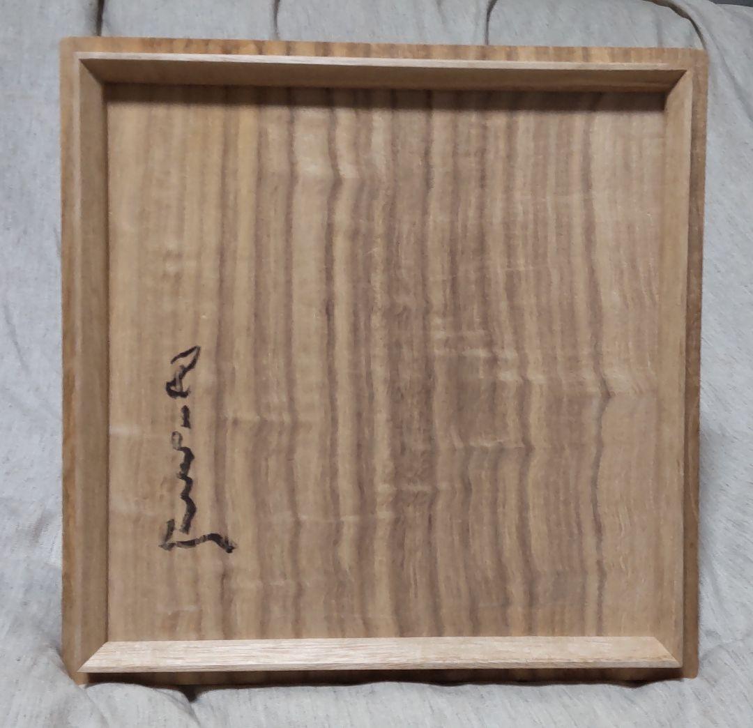 河本五郎 作品 水指