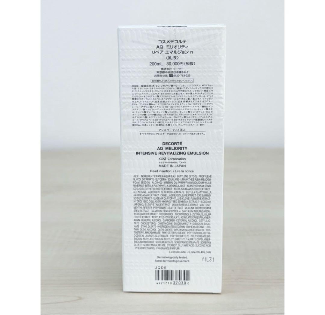週末限定値下げ‼️ コスメデコルテ　AQミリオリティーリペアエマルジョン200ml