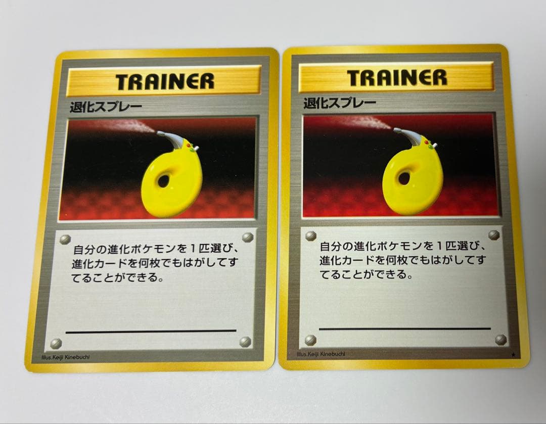 【旧裏・初版・美品】退化スプレー 2枚セット　あんしん鑑定