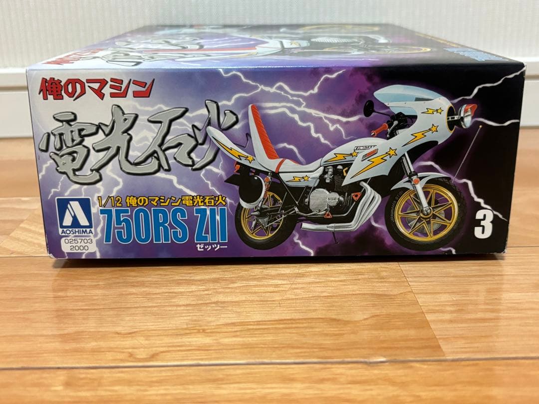 アオシマ 1/12 俺のマシン 電光石火 750RS ZII ゼッツー 未組立