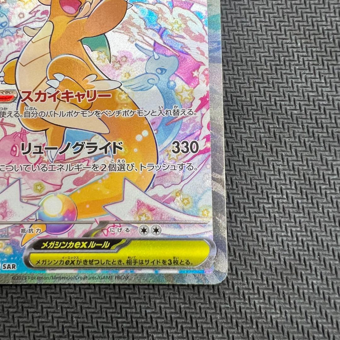 メガカイリューex SAR ポケモンカード MEGAドリームex