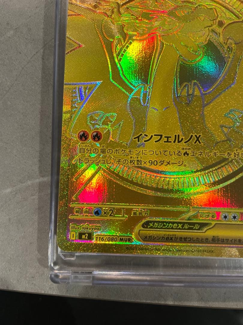 メガリザードンx mur