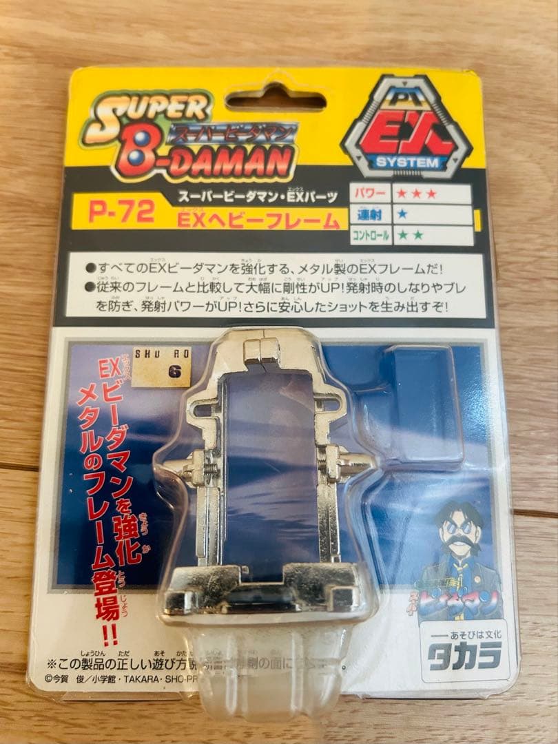 【希少】【美品】EXヘビーフレーム P-72 ビーダマン