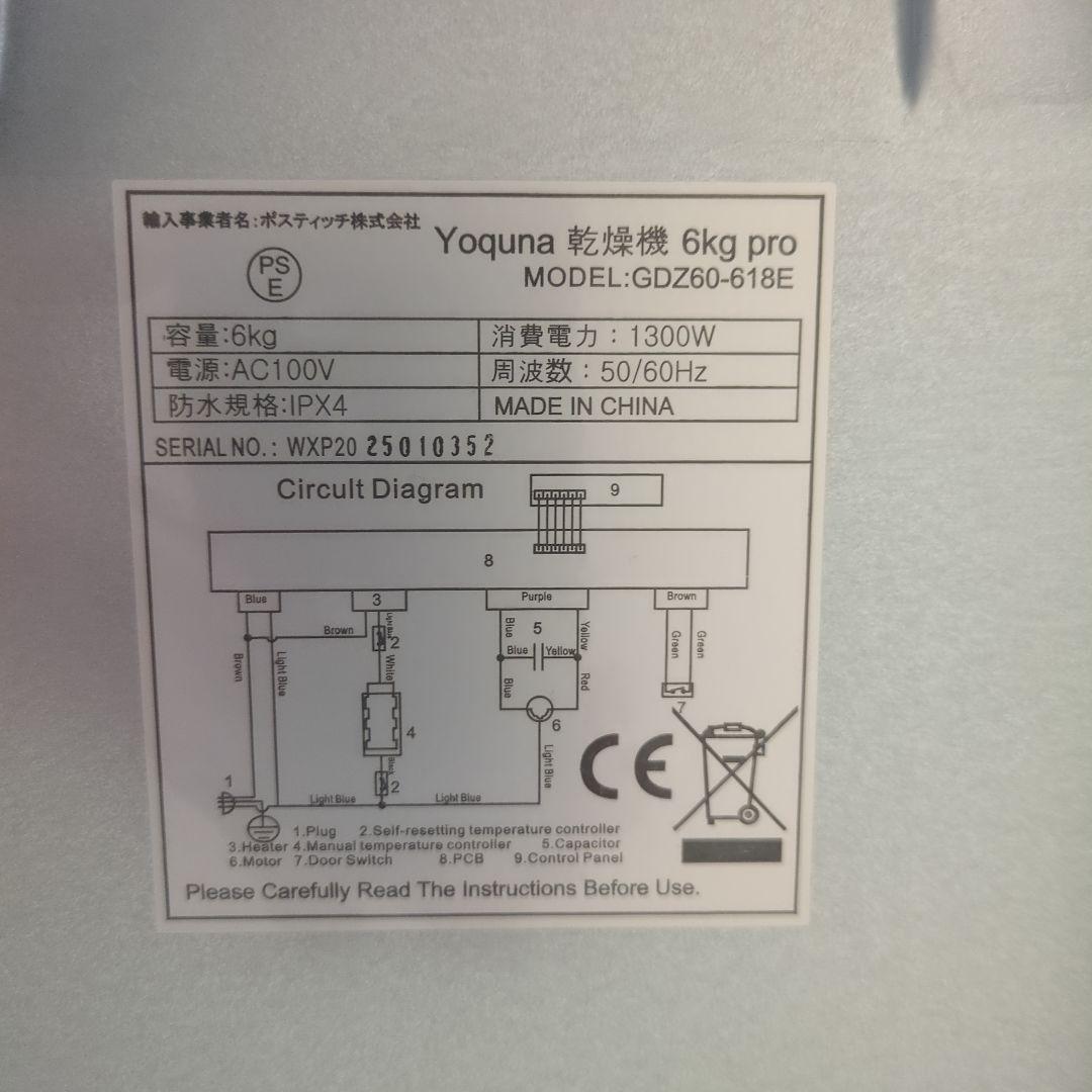 電気式乾燥機 Yoquna GDZ60-618E 6kg 美品