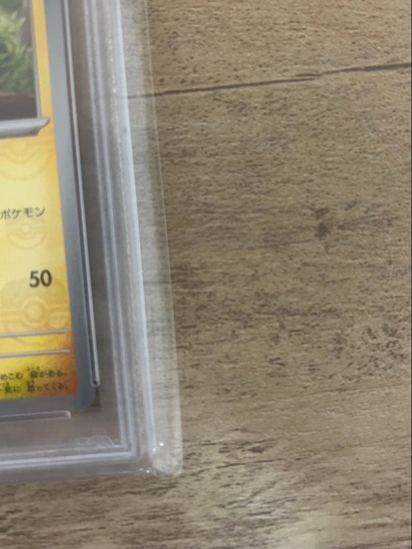 ポケモンカード ピカチュウ マスボ 151 PSA10