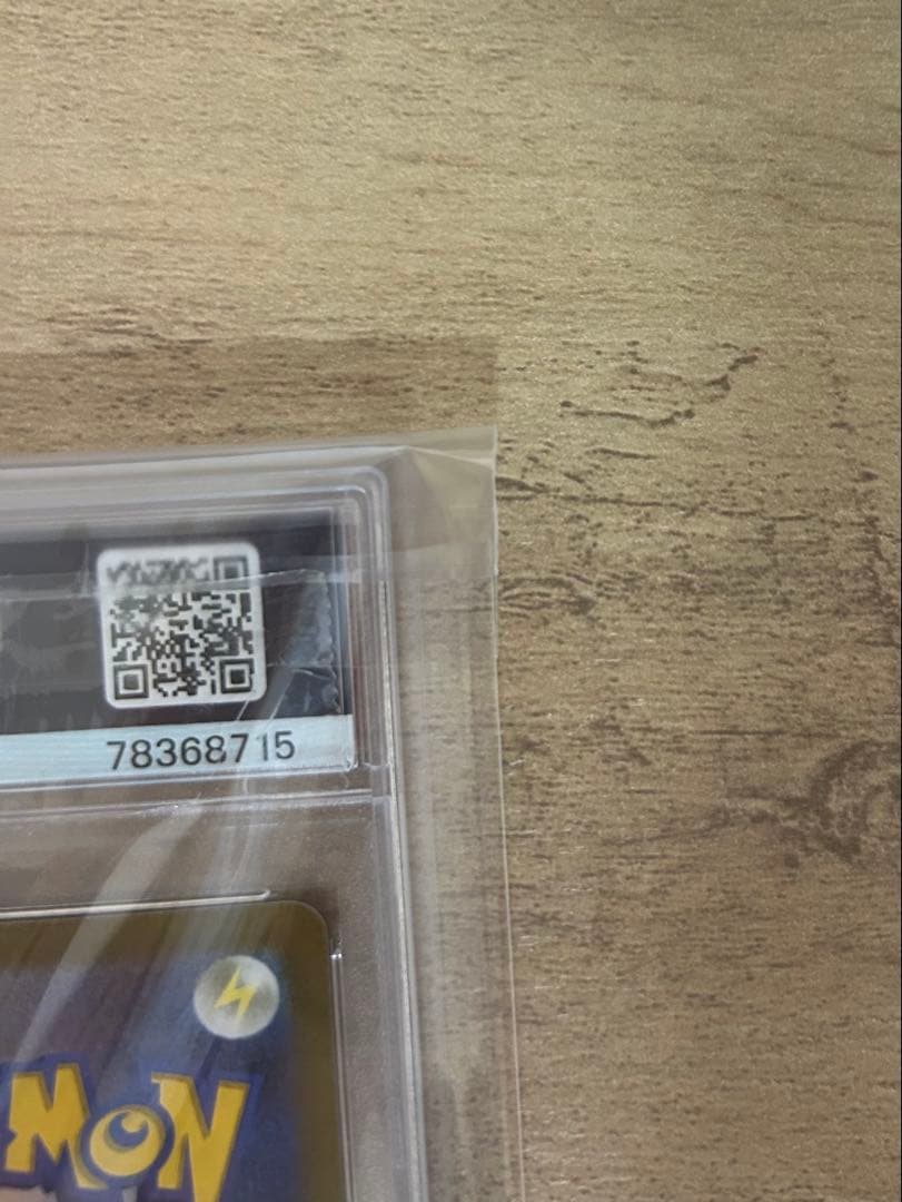 ポケモンカード ピカチュウ マスボ 151 PSA10