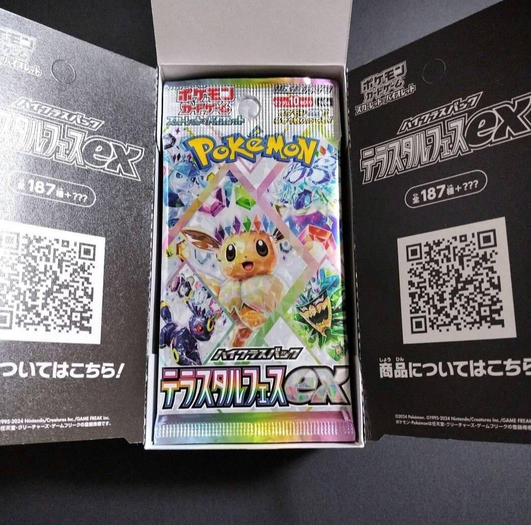 テラスタルフェスex 1BOX ペリペリなし 封入率一致 ポケカ ポケモンカード