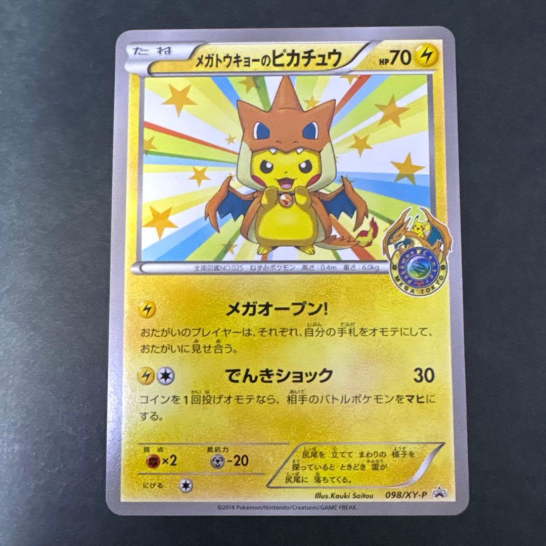 ポケモンカード　ピカチュウプロモ等まとめ